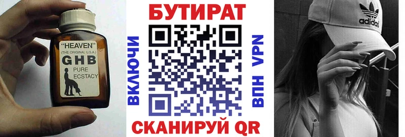 где купить наркотик  Кирс  Бутират BDO 